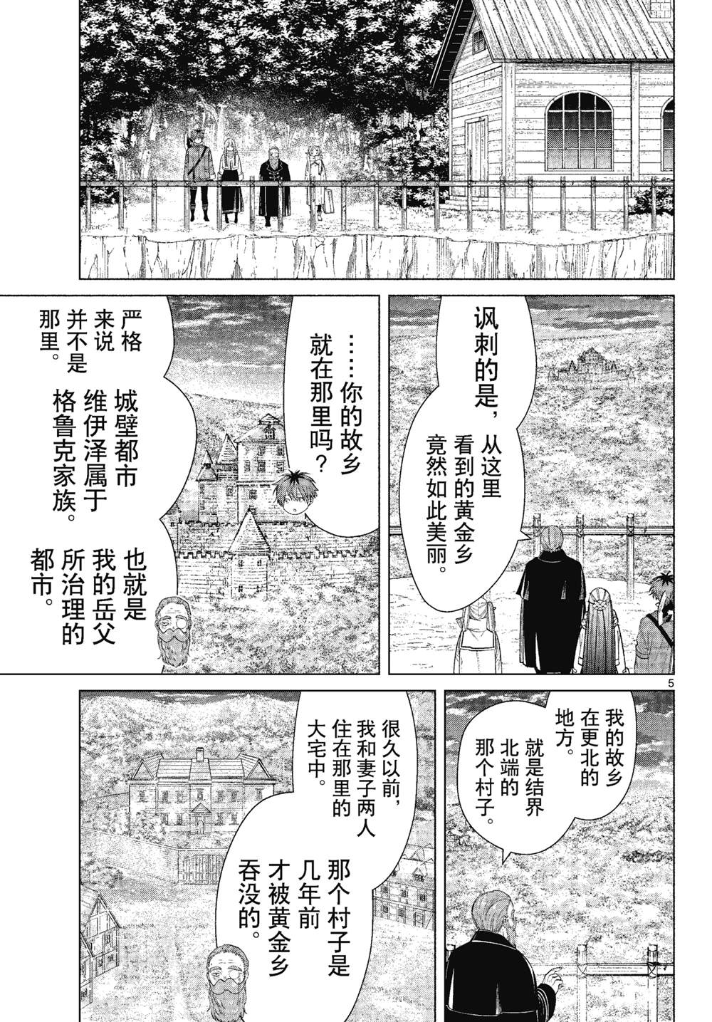 《葬送的芙莉莲》漫画最新章节第81话 试看版免费下拉式在线观看章节第【5】张图片