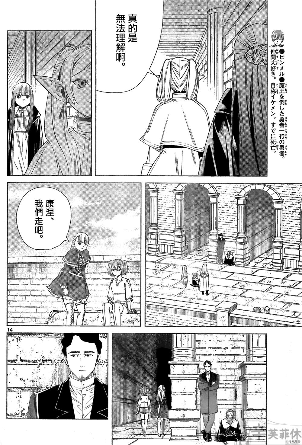 《葬送的芙莉莲》漫画最新章节第48话免费下拉式在线观看章节第【14】张图片