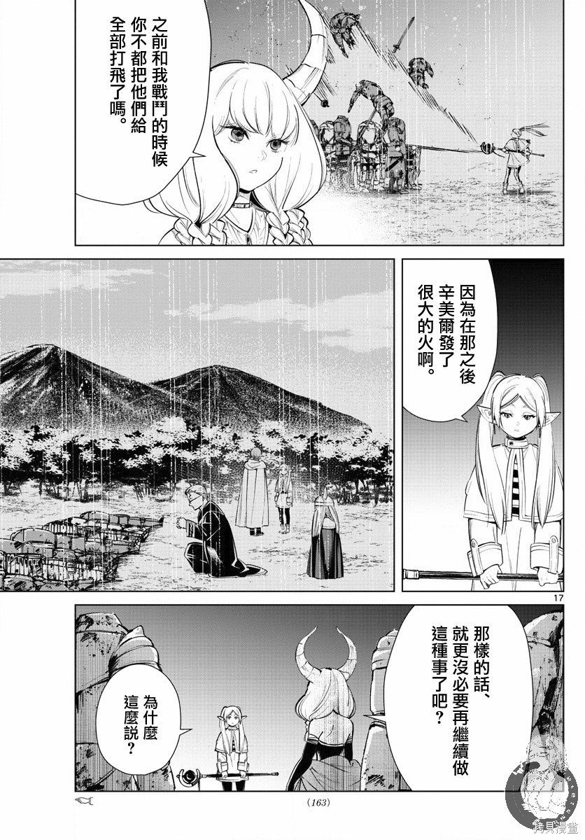 《葬送的芙莉莲》漫画最新章节第18话免费下拉式在线观看章节第【17】张图片