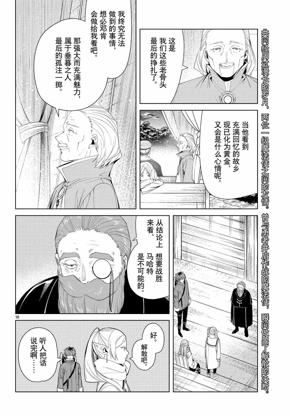 《葬送的芙莉莲》漫画最新章节第82话 试看版免费下拉式在线观看章节第【18】张图片