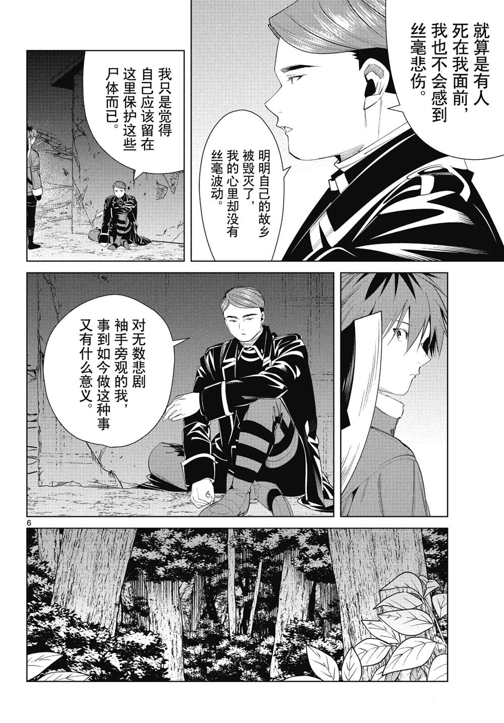 《葬送的芙莉莲》漫画最新章节第73话 试看版免费下拉式在线观看章节第【6】张图片