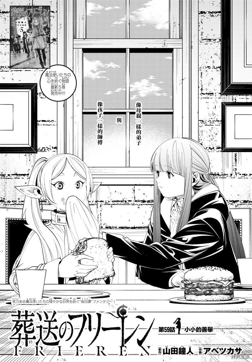 《葬送的芙莉莲》漫画最新章节第59话免费下拉式在线观看章节第【1】张图片