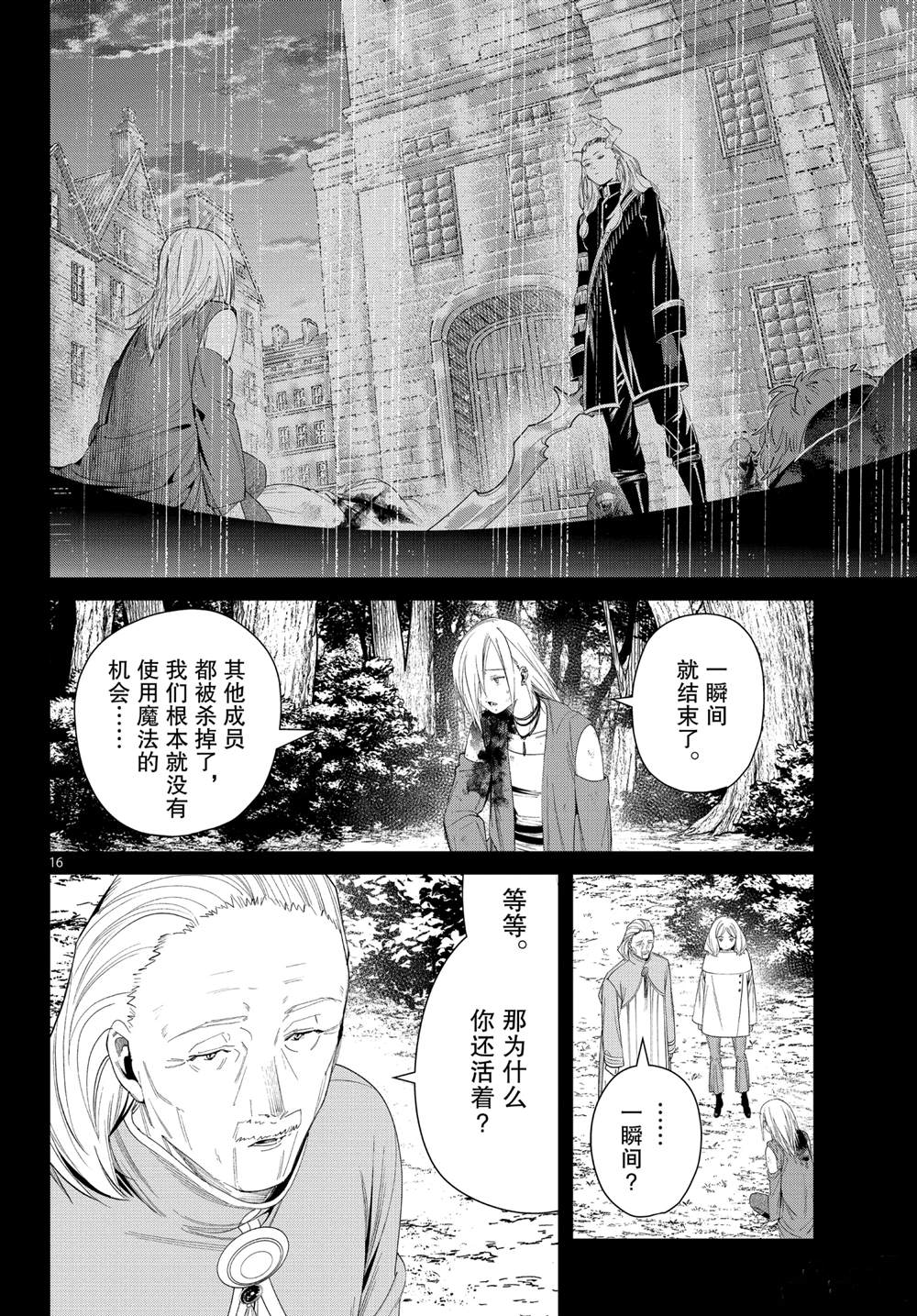 《葬送的芙莉莲》漫画最新章节第83话免费下拉式在线观看章节第【16】张图片