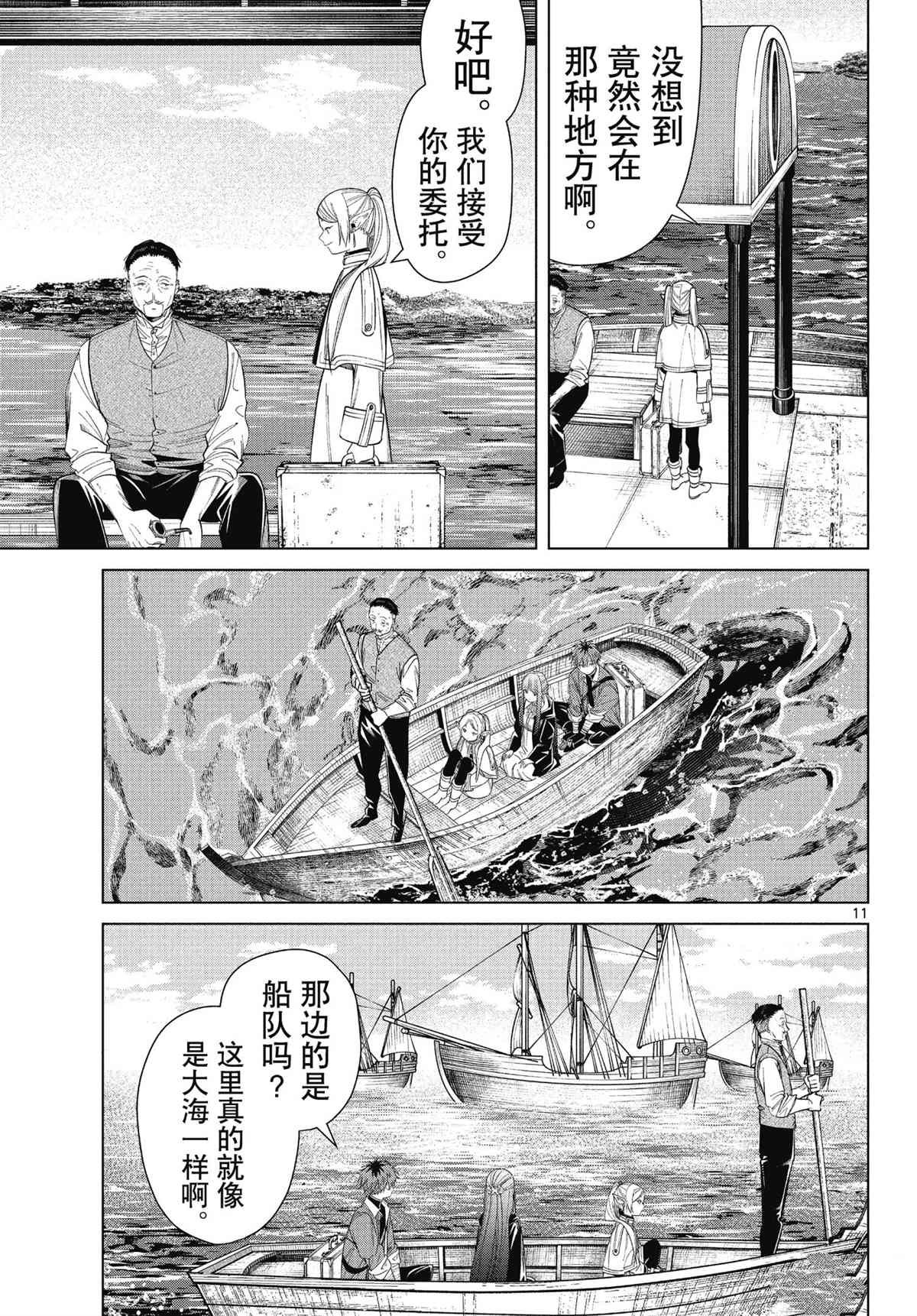 《葬送的芙莉莲》漫画最新章节第78话 试看版免费下拉式在线观看章节第【11】张图片