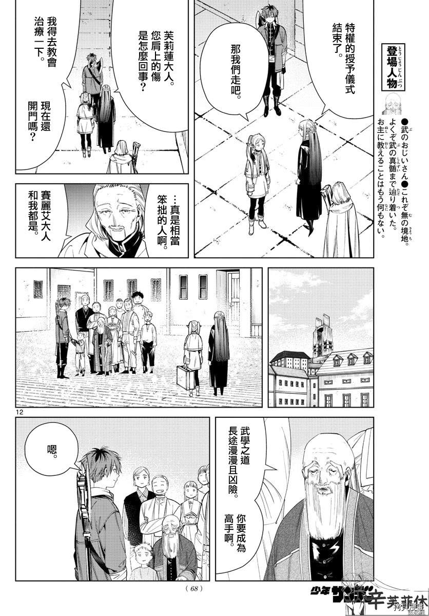 《葬送的芙莉莲》漫画最新章节第60话免费下拉式在线观看章节第【12】张图片