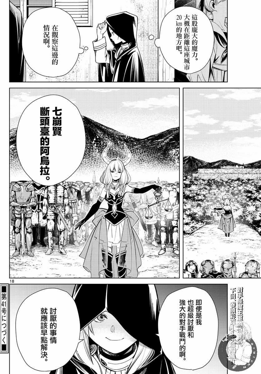 《葬送的芙莉莲》漫画最新章节第16话 杀害卫兵的凶手免费下拉式在线观看章节第【19】张图片