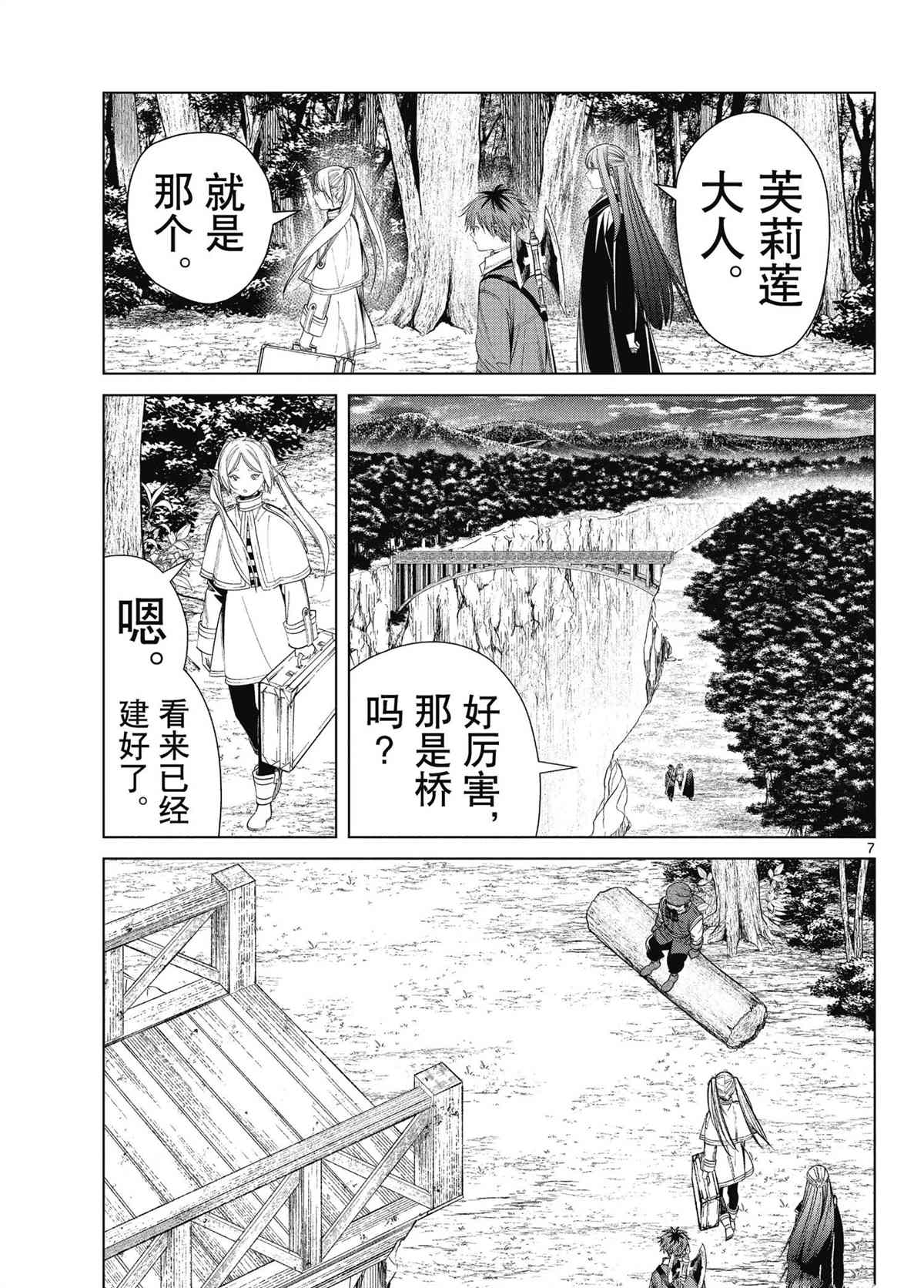 《葬送的芙莉莲》漫画最新章节第79话 试看版免费下拉式在线观看章节第【7】张图片