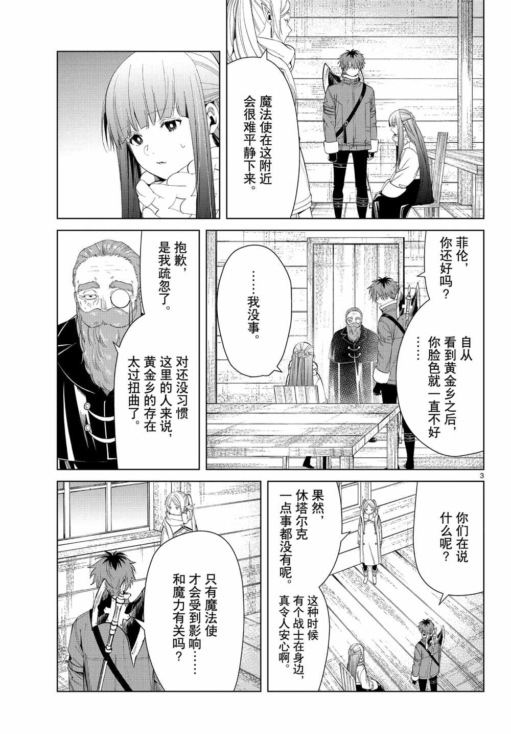 《葬送的芙莉莲》漫画最新章节第82话 试看版免费下拉式在线观看章节第【3】张图片