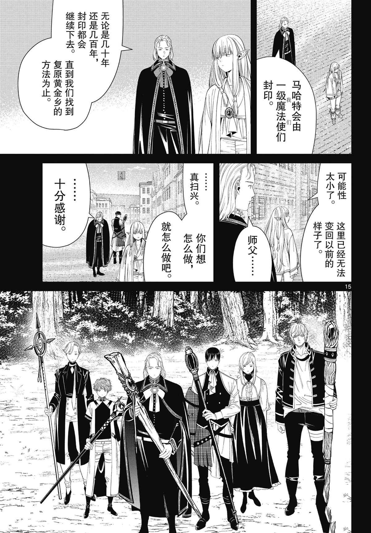 《葬送的芙莉莲》漫画最新章节第93话 试看版免费下拉式在线观看章节第【15】张图片