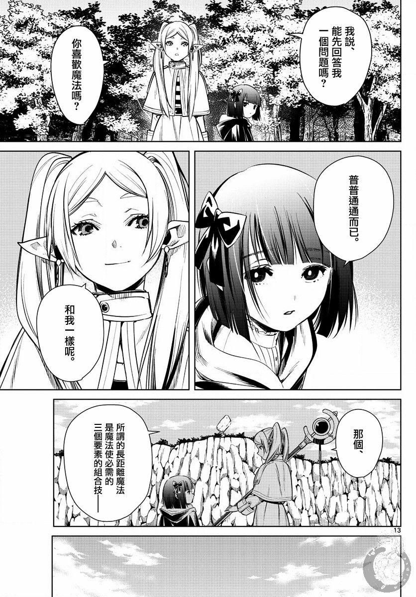 《葬送的芙莉莲》漫画最新章节第2话免费下拉式在线观看章节第【14】张图片