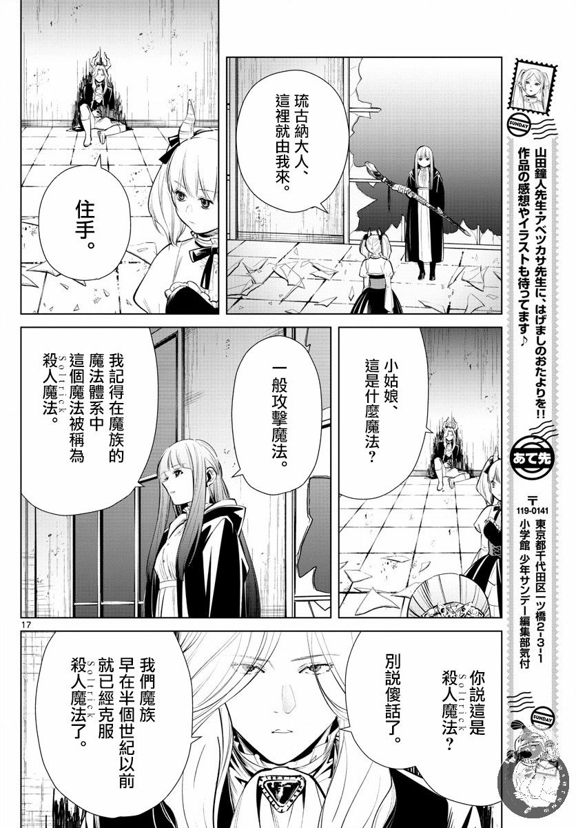 《葬送的芙莉莲》漫画最新章节第17话免费下拉式在线观看章节第【17】张图片