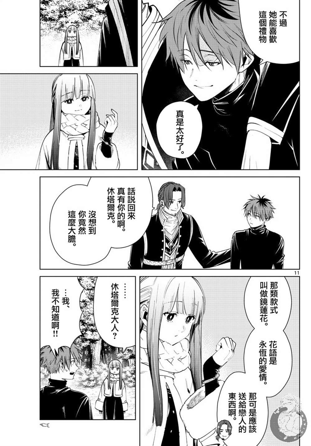 《葬送的芙莉莲》漫画最新章节第30话 镜莲花免费下拉式在线观看章节第【12】张图片