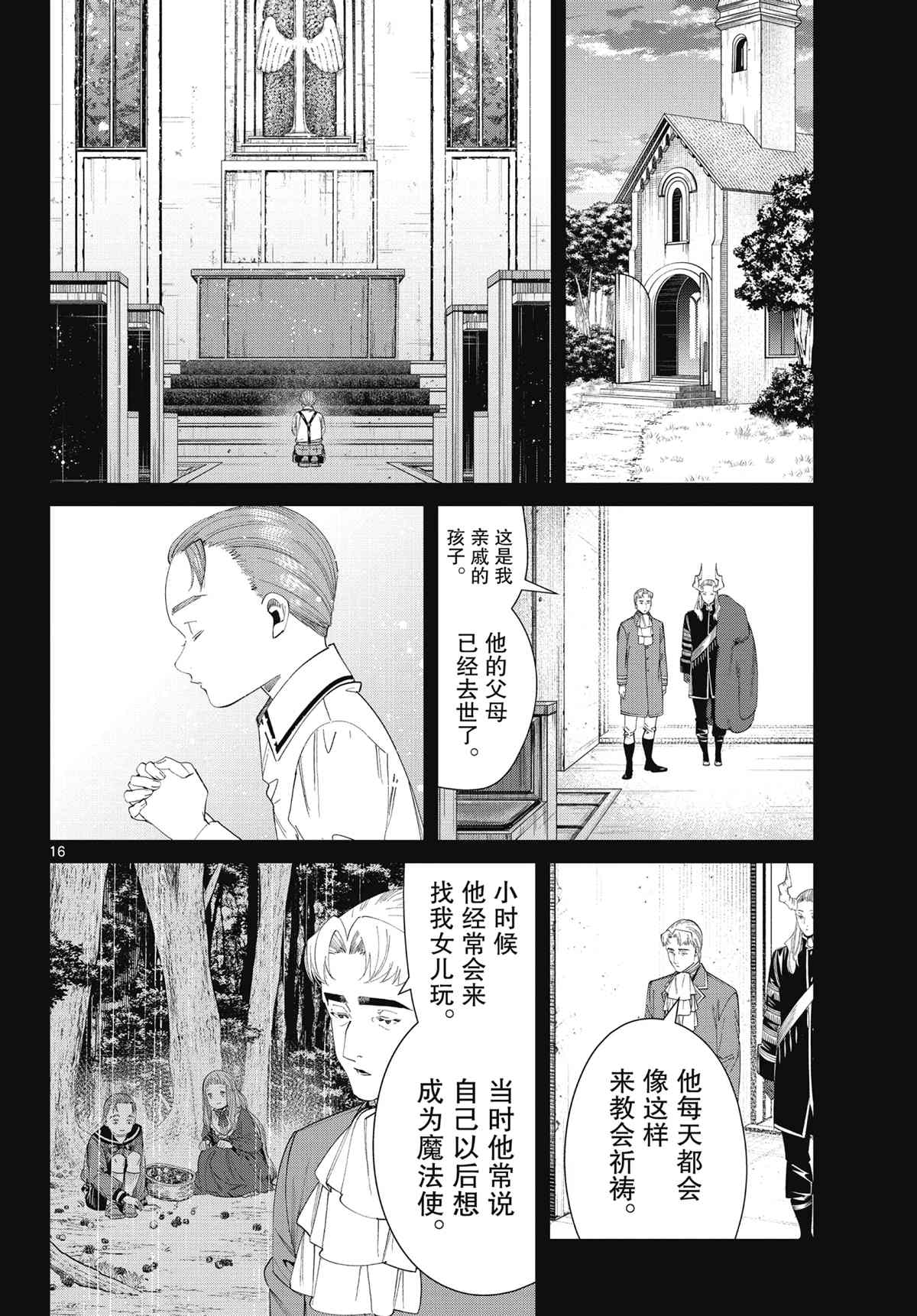 《葬送的芙莉莲》漫画最新章节第91话 试看版免费下拉式在线观看章节第【16】张图片