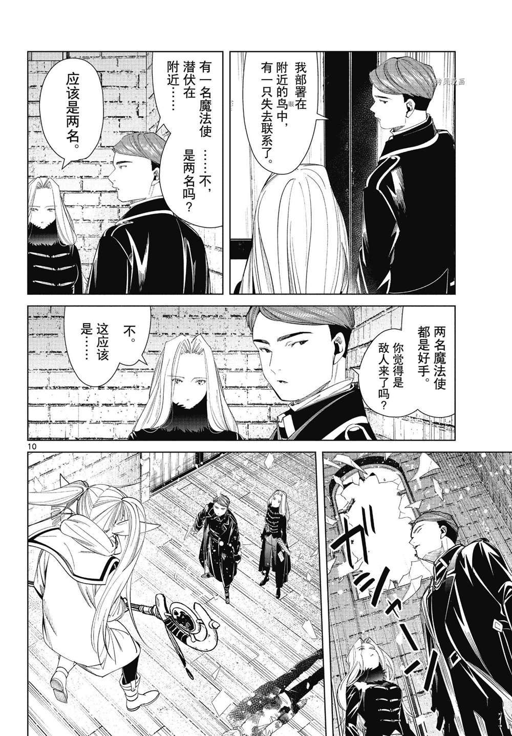 《葬送的芙莉莲》漫画最新章节第71话 试看版免费下拉式在线观看章节第【10】张图片