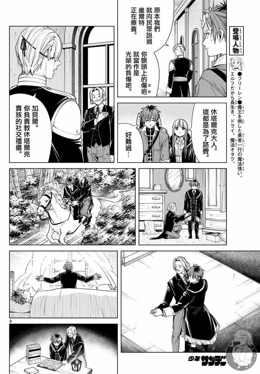 《葬送的芙莉莲》漫画最新章节第32话 奥尔登的家免费下拉式在线观看章节第【9】张图片