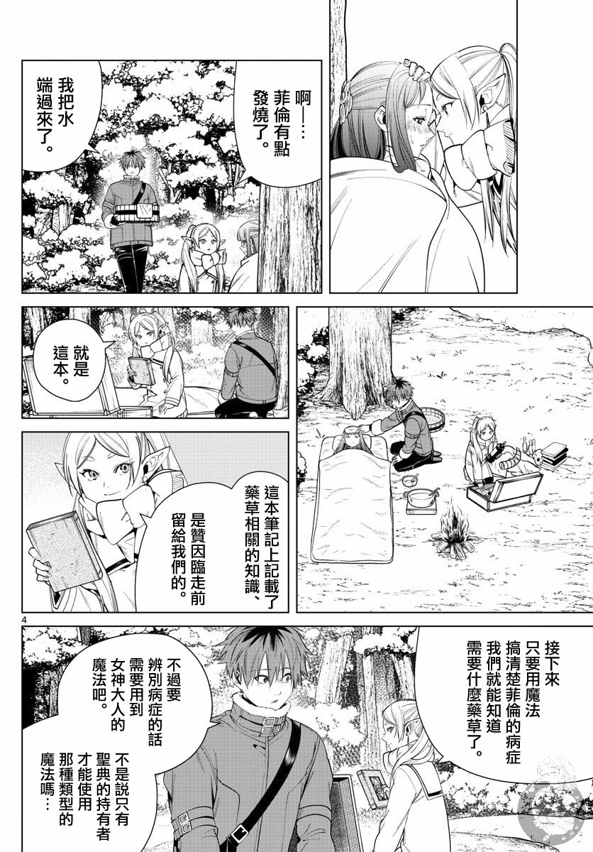 《葬送的芙莉莲》漫画最新章节第36话 心灵支柱免费下拉式在线观看章节第【5】张图片