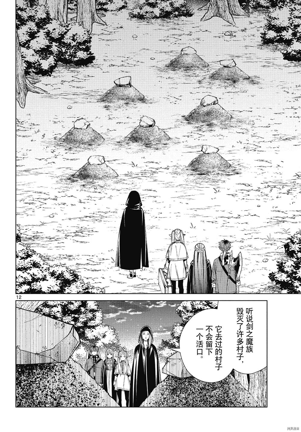 《葬送的芙莉莲》漫画最新章节第64话免费下拉式在线观看章节第【12】张图片