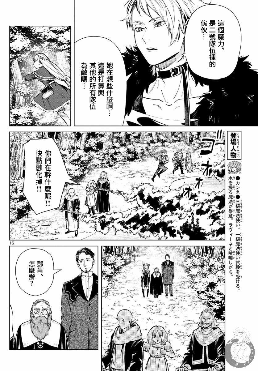 《葬送的芙莉莲》漫画最新章节第39话 捕获作战的开始免费下拉式在线观看章节第【16】张图片
