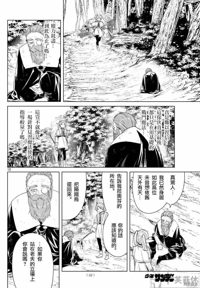 《葬送的芙莉莲》漫画最新章节第44话 夺回陨铁鸟免费下拉式在线观看章节第【13】张图片