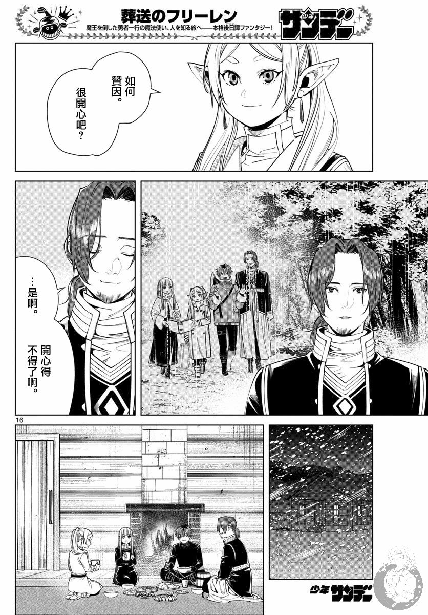 《葬送的芙莉莲》漫画最新章节第35话 踏上旅途的契机免费下拉式在线观看章节第【17】张图片