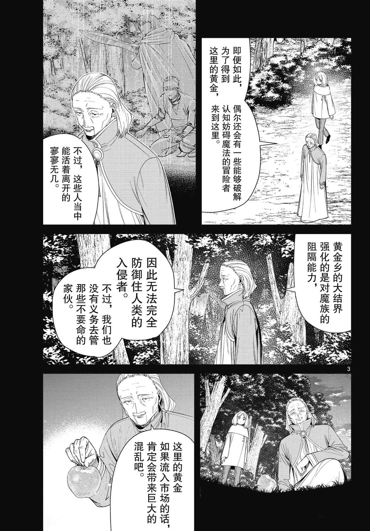《葬送的芙莉莲》漫画最新章节第84话 试看版免费下拉式在线观看章节第【3】张图片