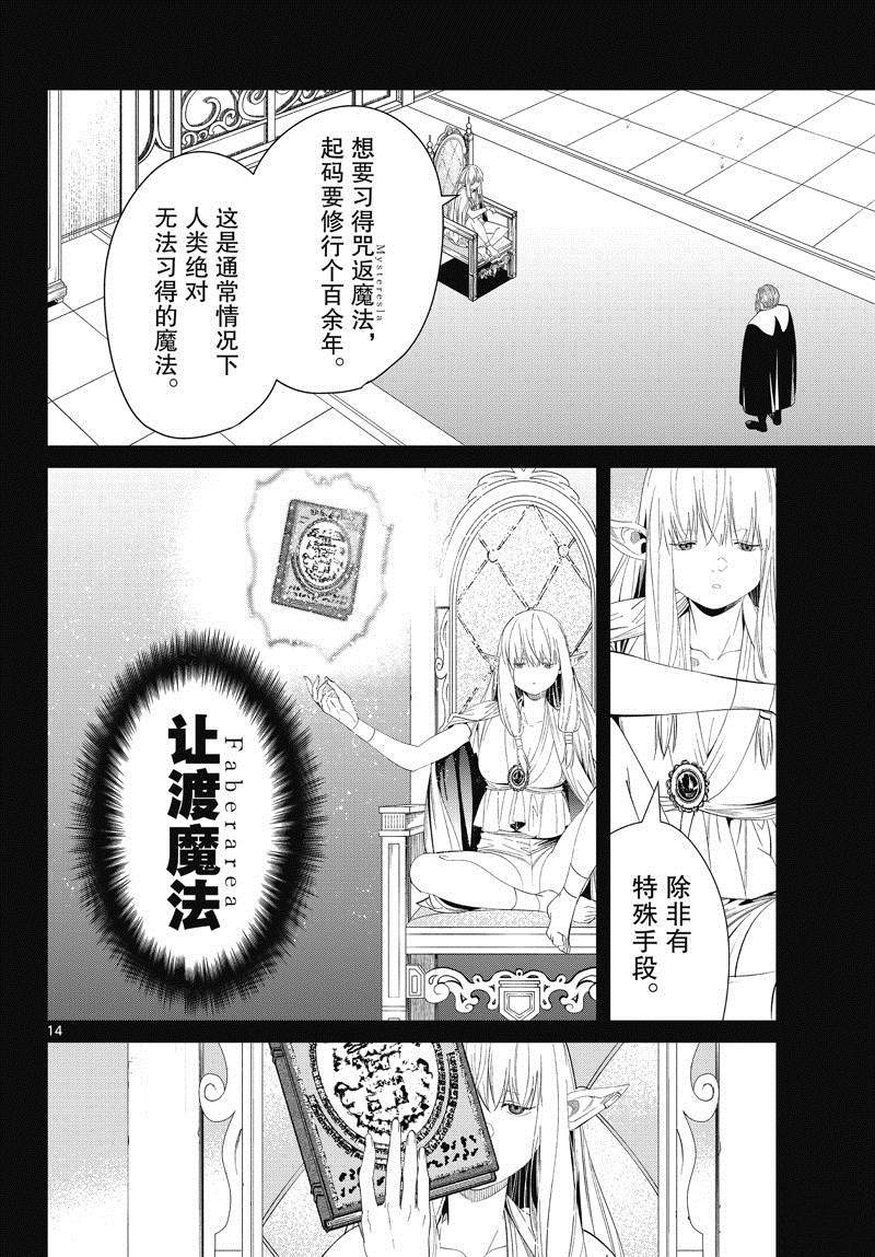 《葬送的芙莉莲》漫画最新章节第96话 试看版免费下拉式在线观看章节第【14】张图片