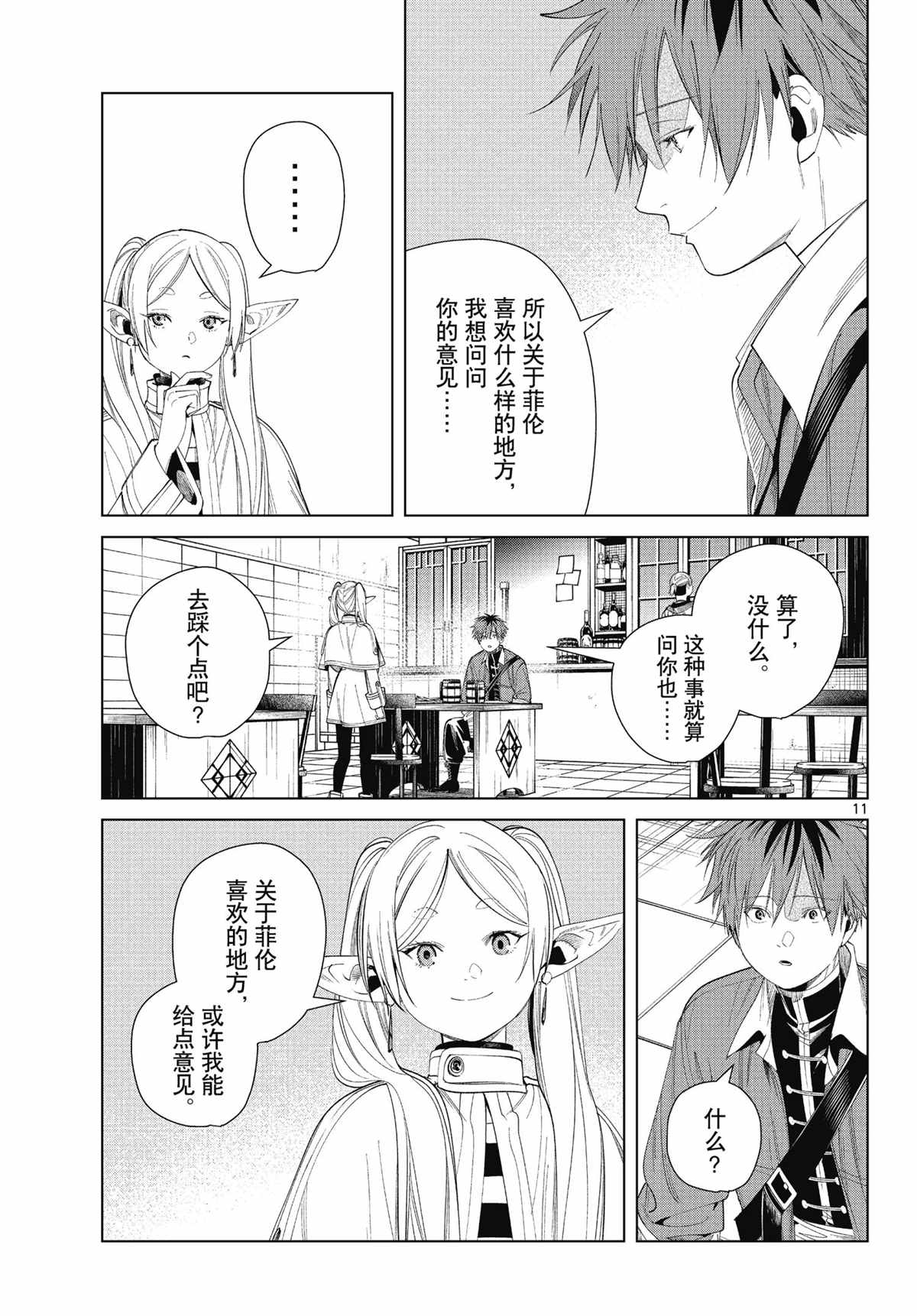 《葬送的芙莉莲》漫画最新章节第66话 试看版免费下拉式在线观看章节第【11】张图片