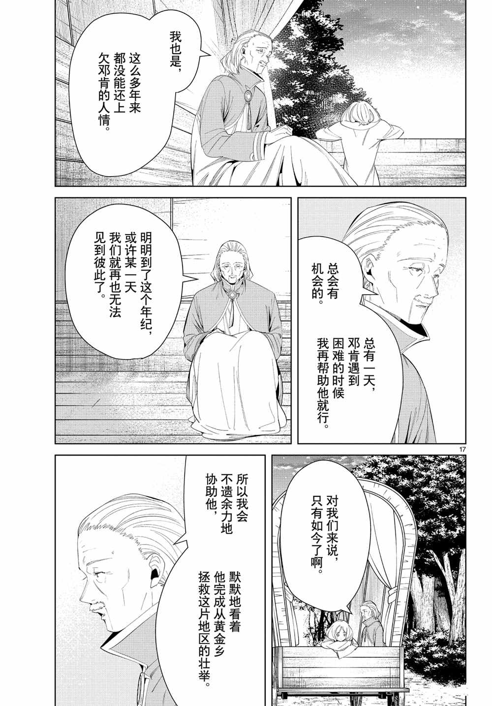 《葬送的芙莉莲》漫画最新章节第82话 试看版免费下拉式在线观看章节第【17】张图片