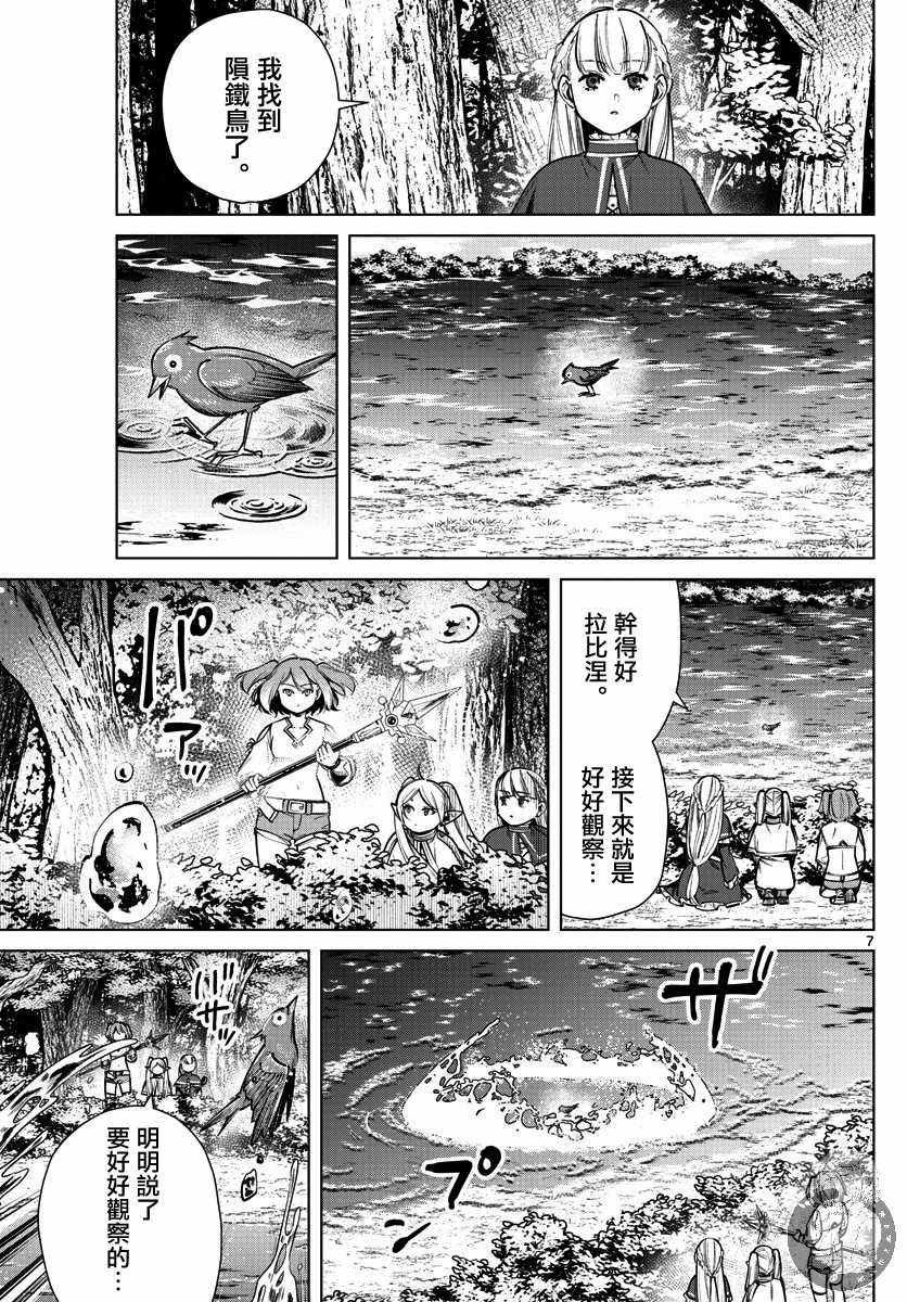 《葬送的芙莉莲》漫画最新章节第38话 陨铁鸟免费下拉式在线观看章节第【7】张图片