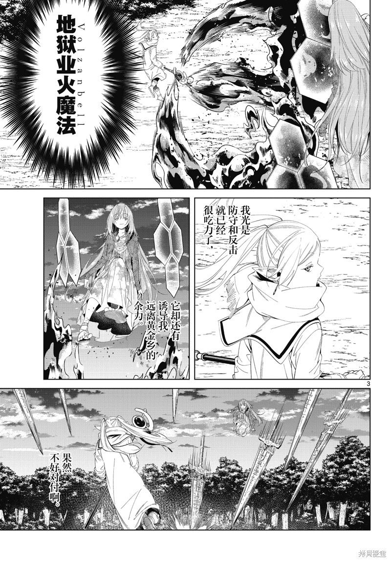 《葬送的芙莉莲》漫画最新章节第99话免费下拉式在线观看章节第【3】张图片