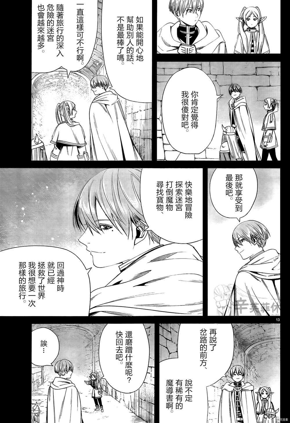 《葬送的芙莉莲》漫画最新章节第48话免费下拉式在线观看章节第【13】张图片