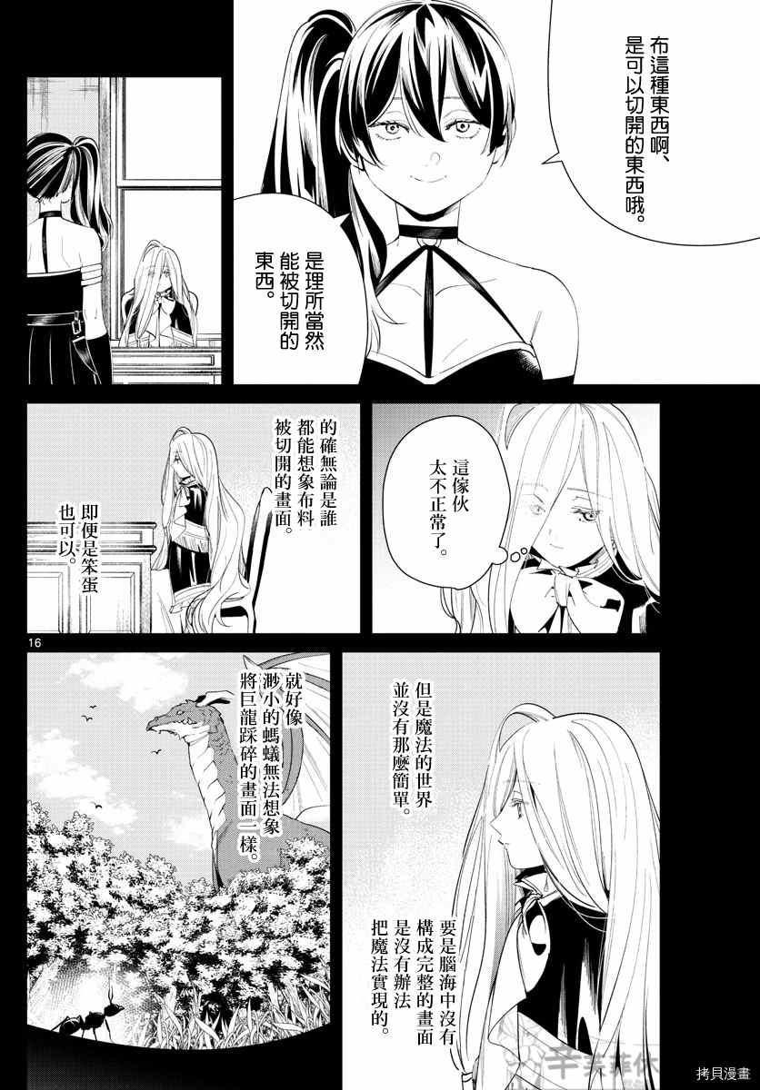 《葬送的芙莉莲》漫画最新章节第54话 近乎无所不切的魔法免费下拉式在线观看章节第【16】张图片