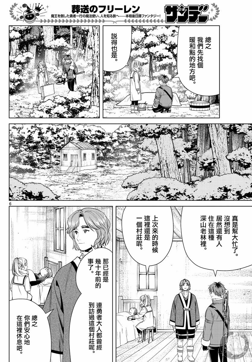 《葬送的芙莉莲》漫画最新章节第36话 心灵支柱免费下拉式在线观看章节第【7】张图片