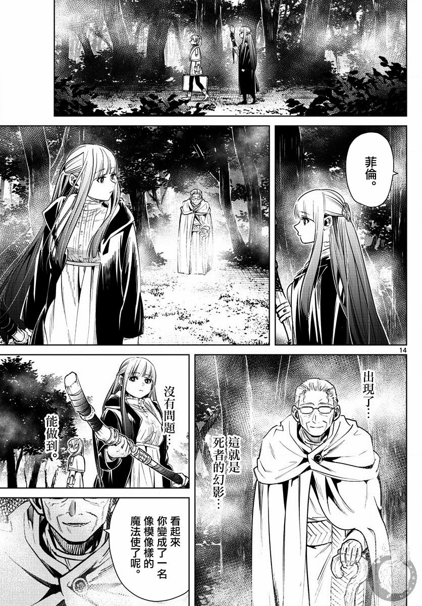 《葬送的芙莉莲》漫画最新章节第9话 死者的幻影免费下拉式在线观看章节第【16】张图片