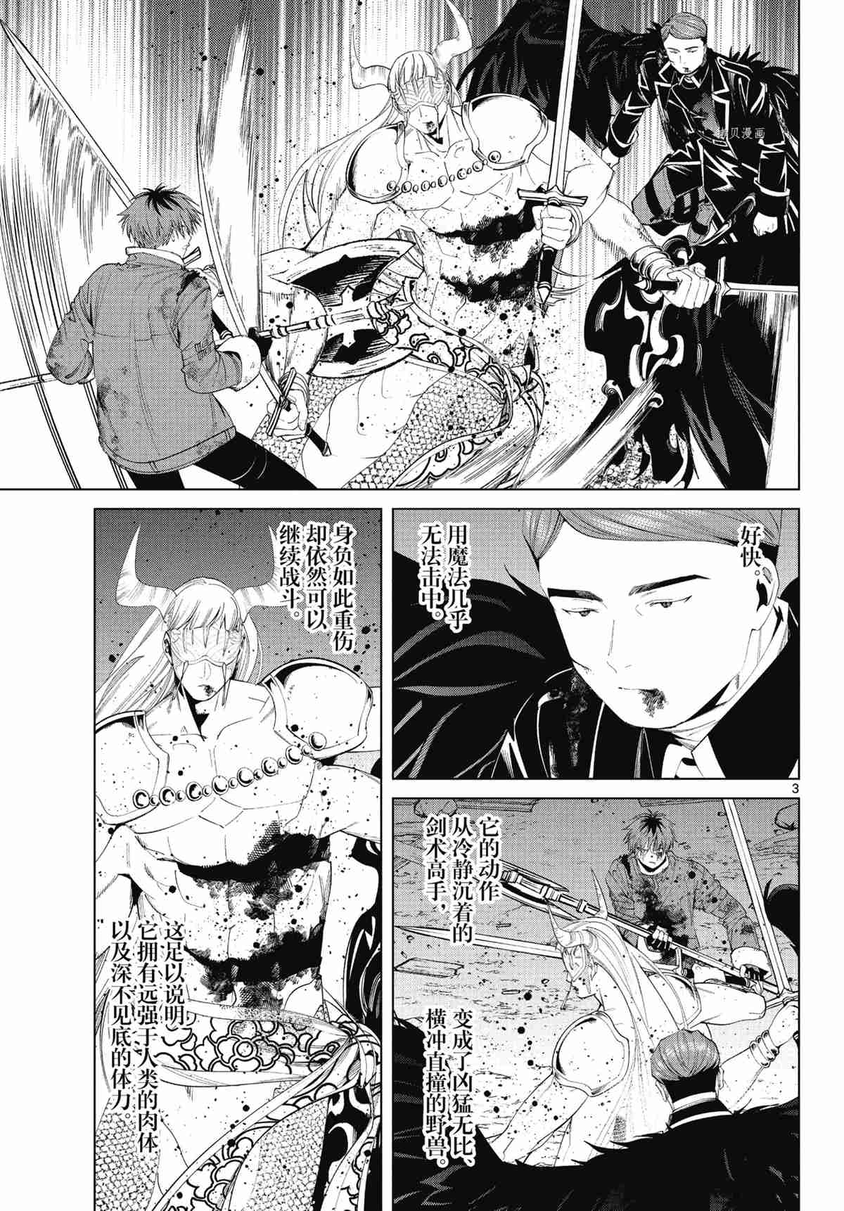 《葬送的芙莉莲》漫画最新章节第76话 试看版免费下拉式在线观看章节第【3】张图片