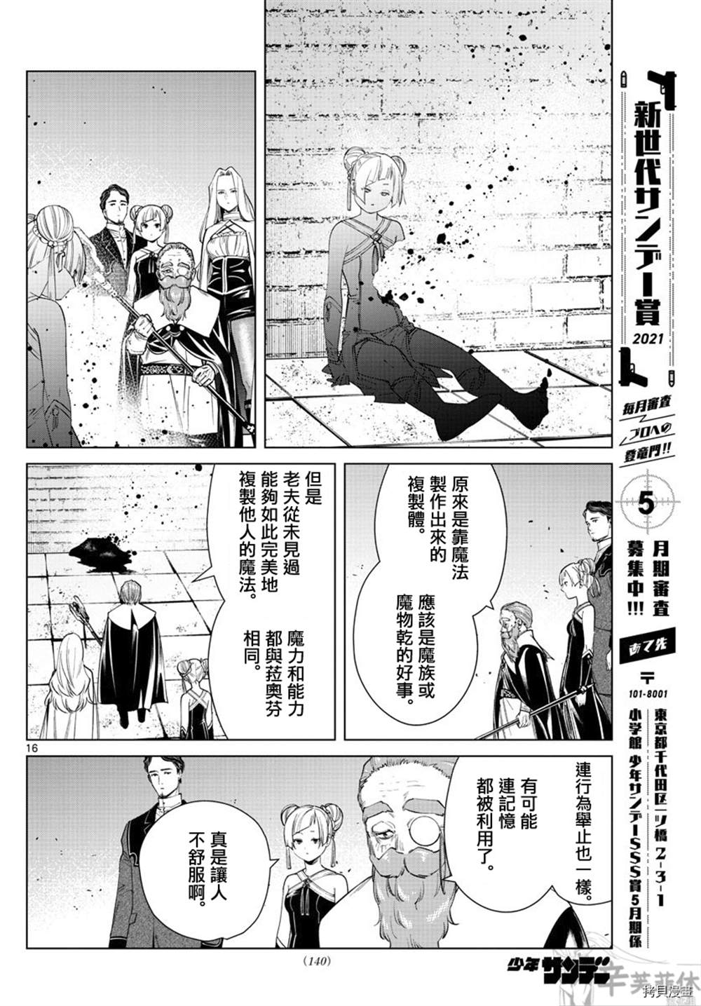 《葬送的芙莉莲》漫画最新章节第49话免费下拉式在线观看章节第【16】张图片