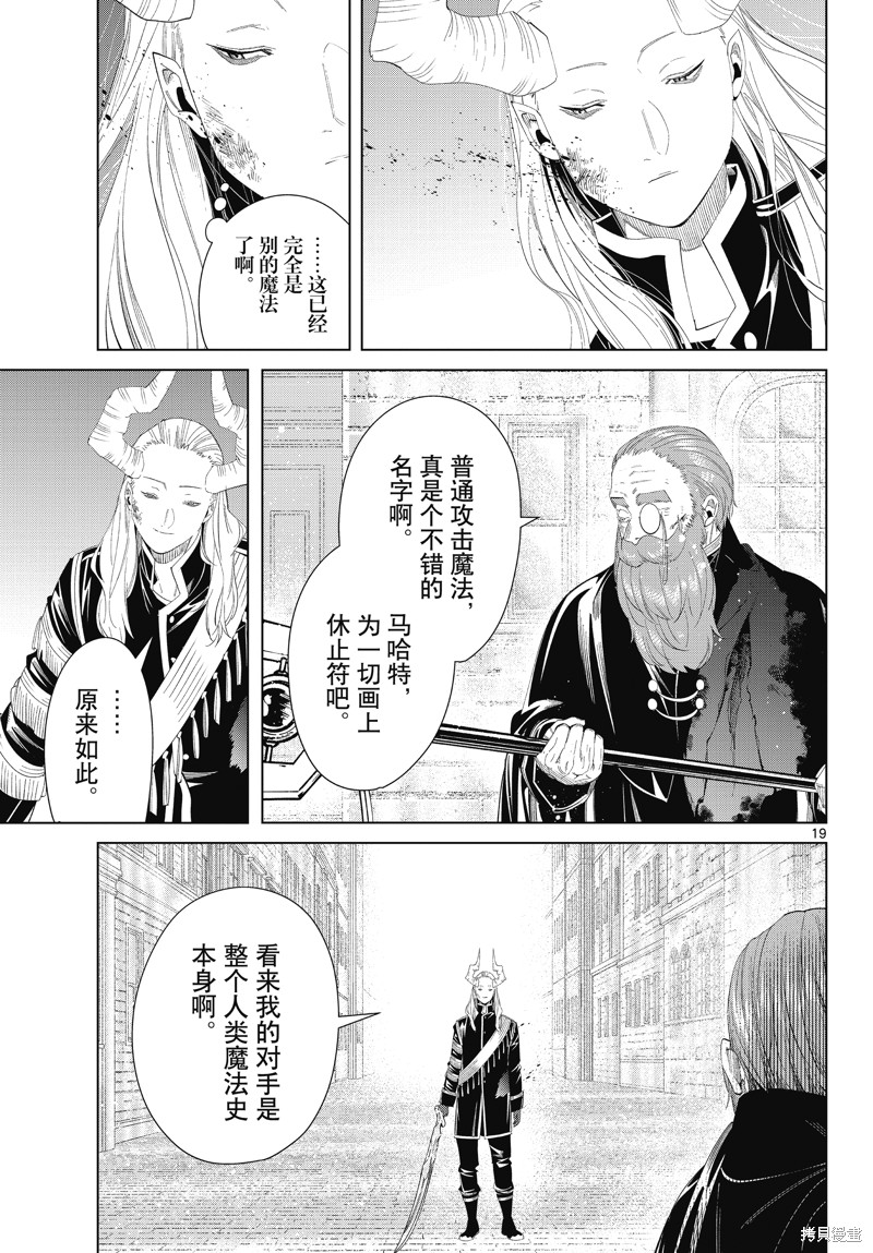 《葬送的芙莉莲》漫画最新章节第100话免费下拉式在线观看章节第【19】张图片