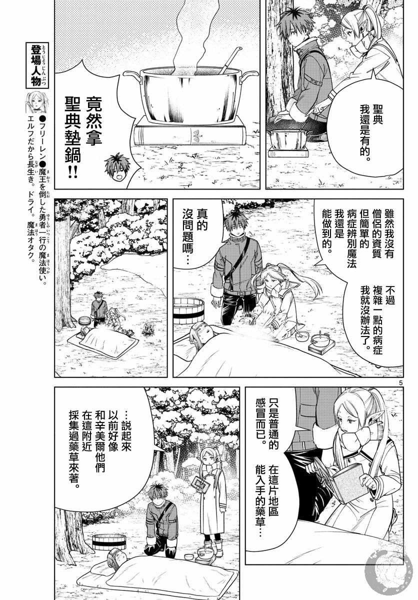 《葬送的芙莉莲》漫画最新章节第36话 心灵支柱免费下拉式在线观看章节第【6】张图片