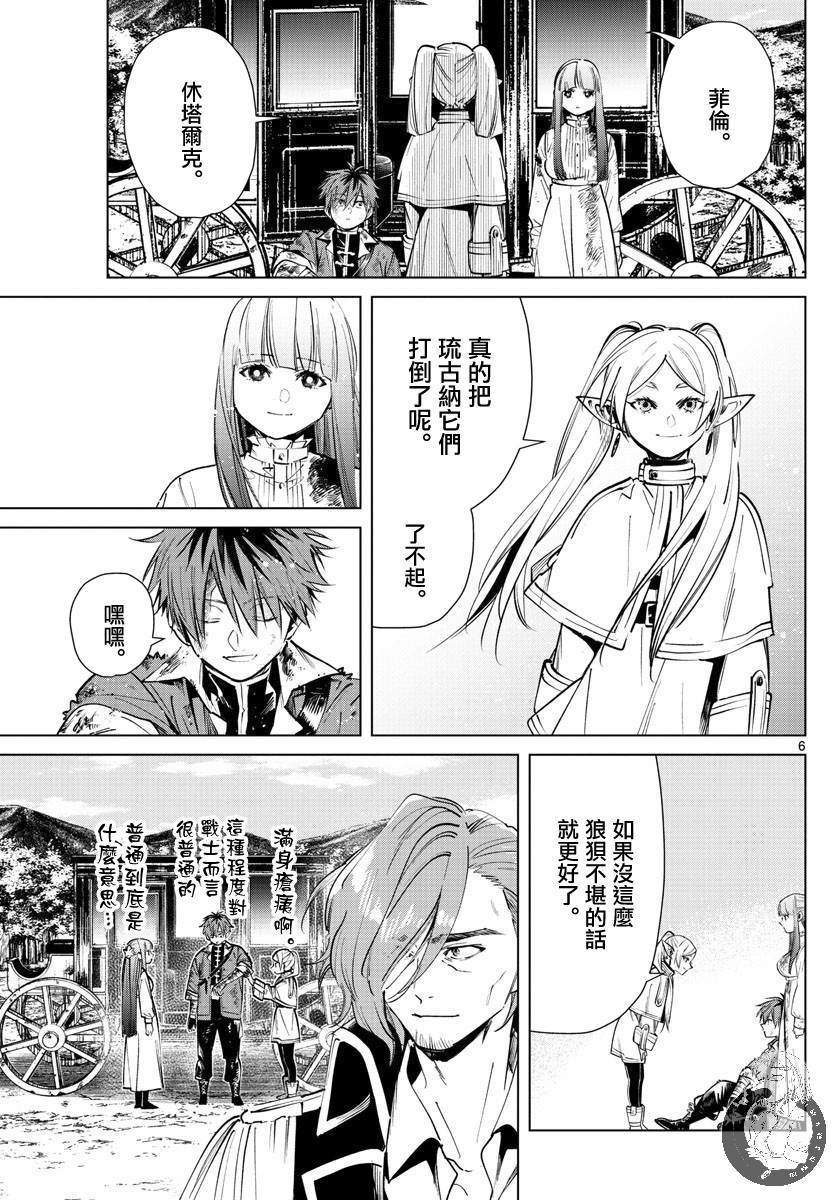 《葬送的芙莉莲》漫画最新章节第23话免费下拉式在线观看章节第【6】张图片