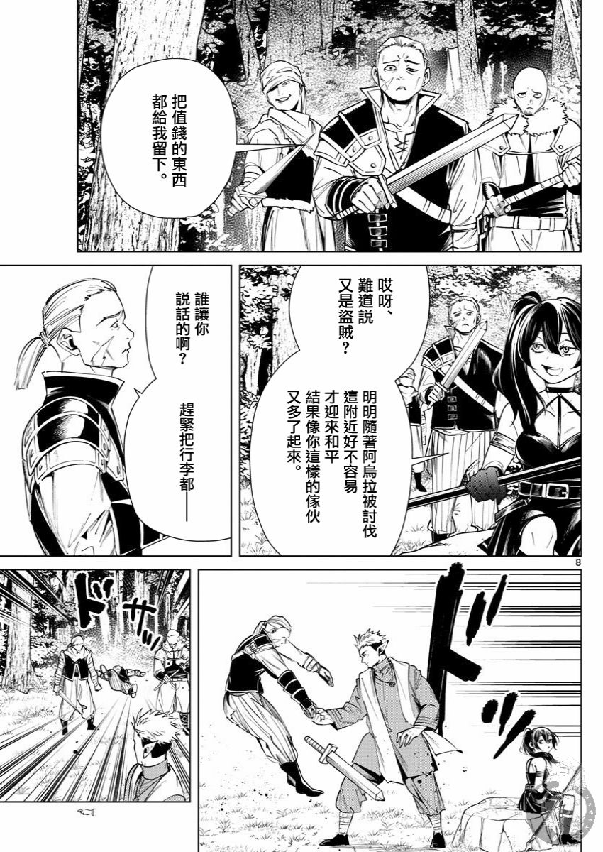 《葬送的芙莉莲》漫画最新章节第37话 一级考试免费下拉式在线观看章节第【8】张图片