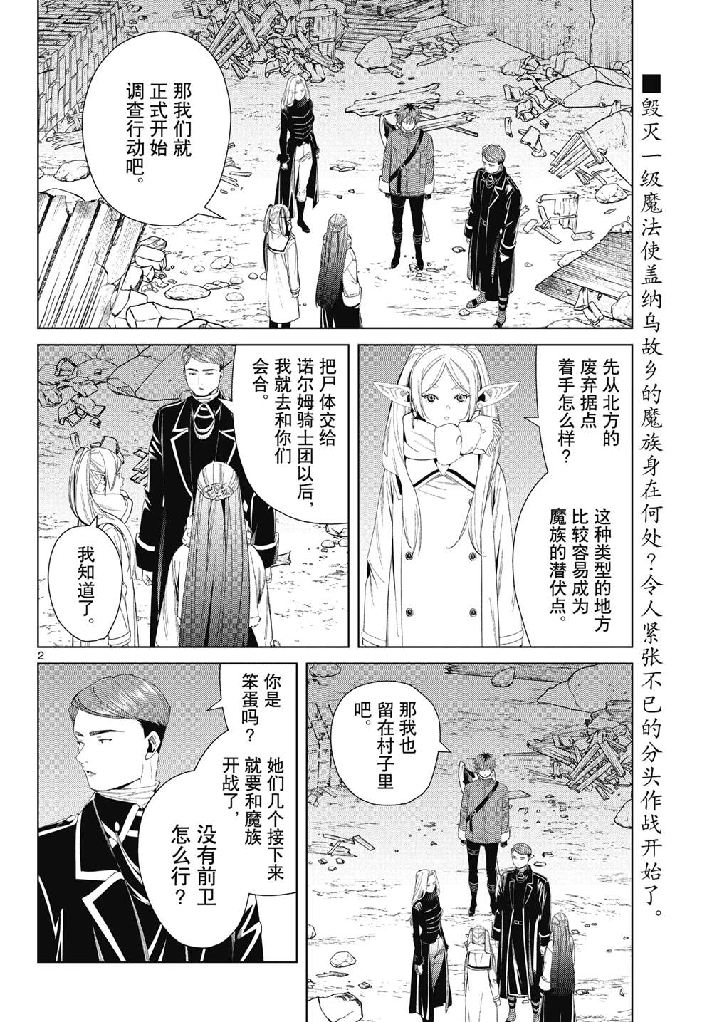 《葬送的芙莉莲》漫画最新章节第73话 试看版免费下拉式在线观看章节第【2】张图片