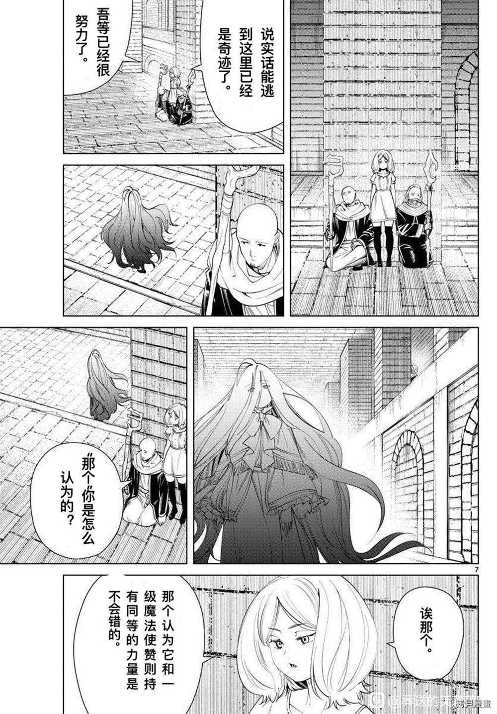 《葬送的芙莉莲》漫画最新章节第51话免费下拉式在线观看章节第【7】张图片