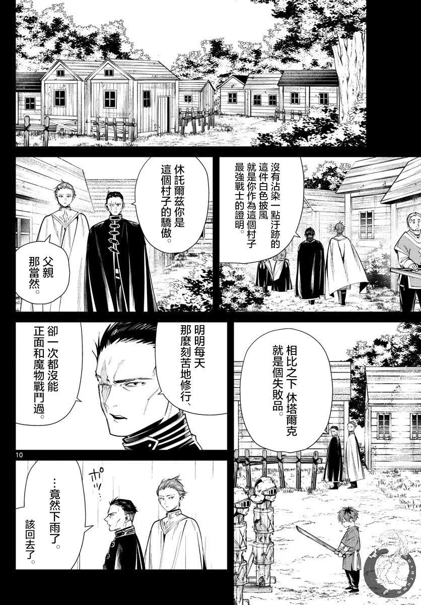 《葬送的芙莉莲》漫画最新章节第26话免费下拉式在线观看章节第【11】张图片