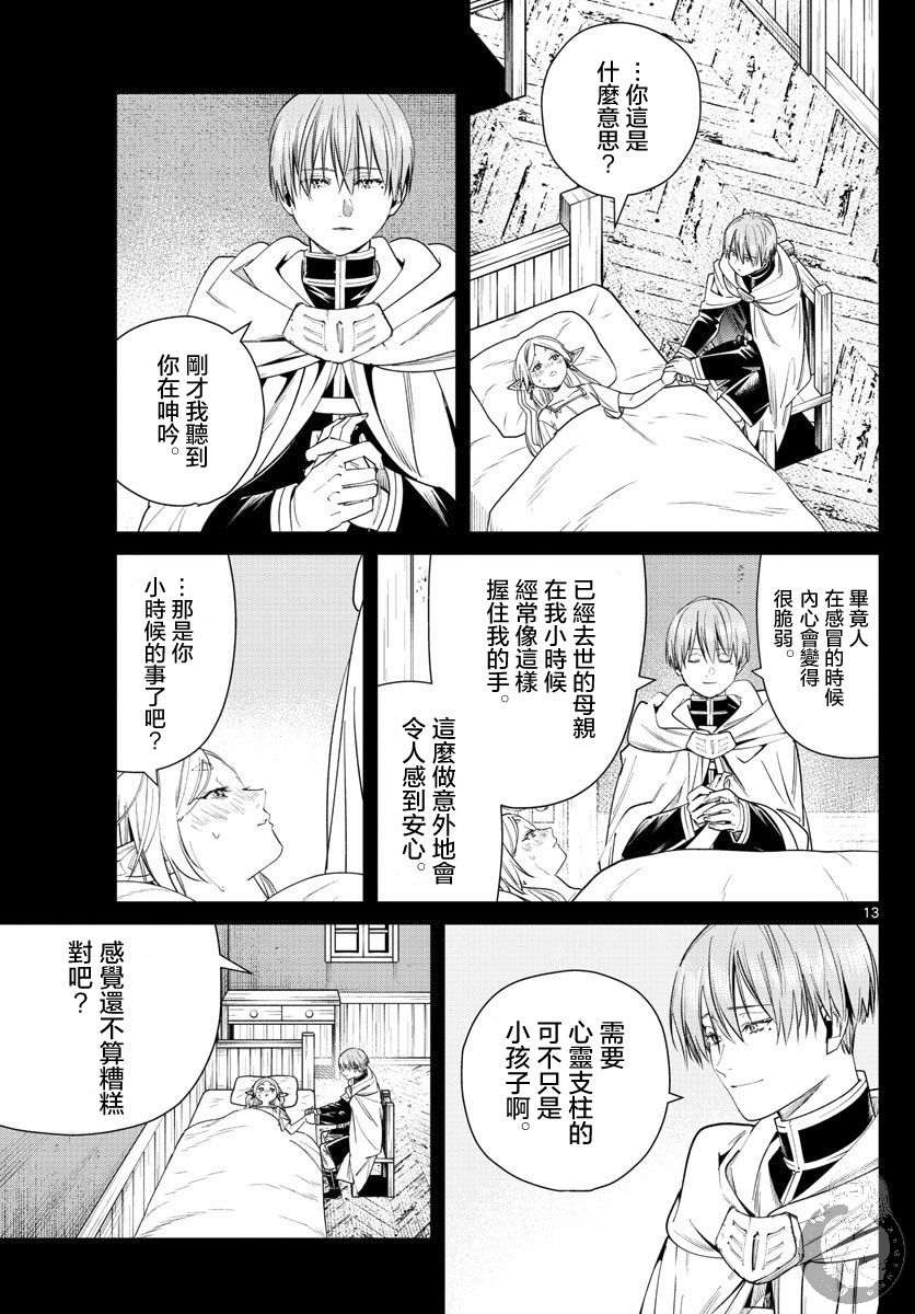 《葬送的芙莉莲》漫画最新章节第36话 心灵支柱免费下拉式在线观看章节第【14】张图片