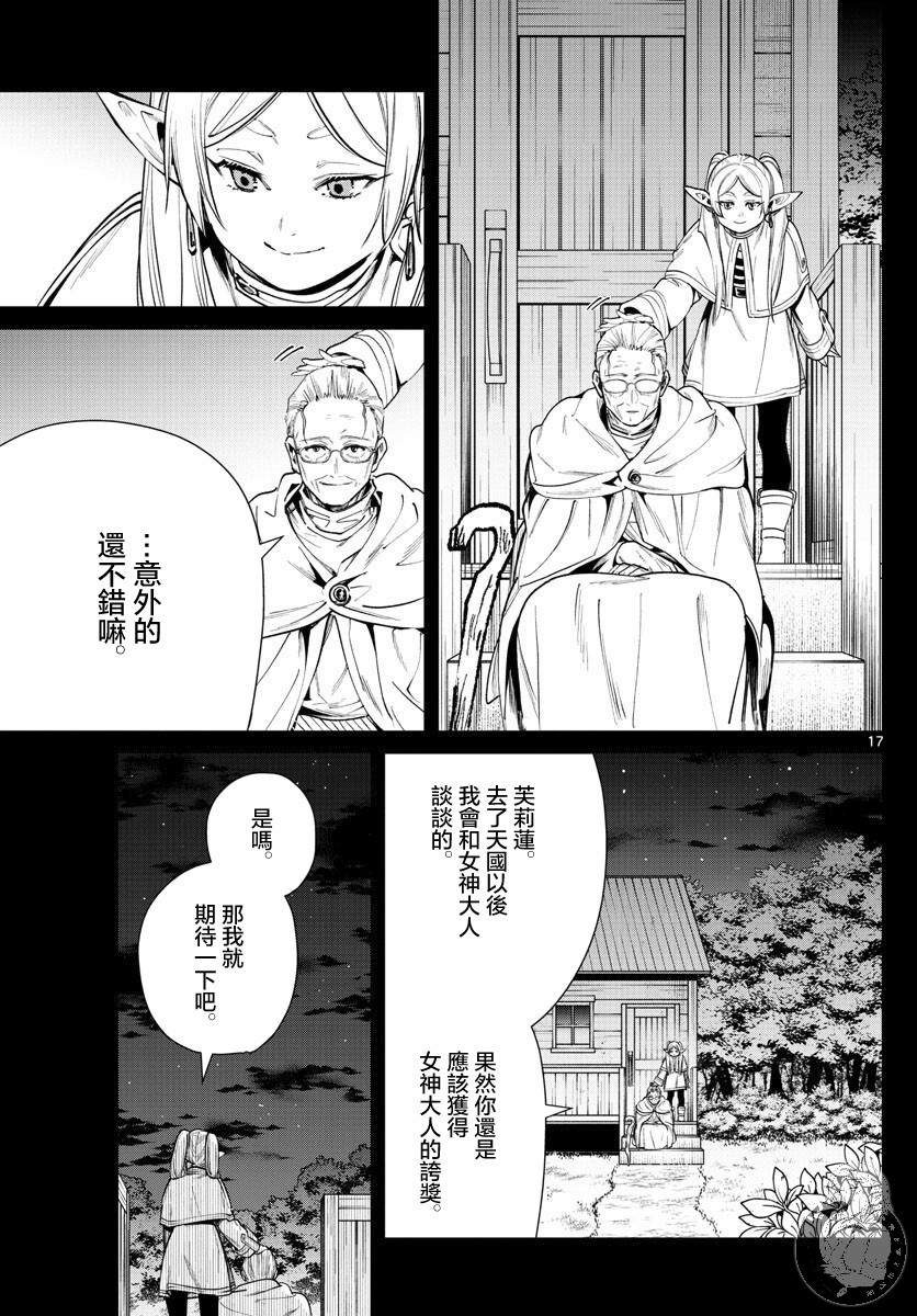 《葬送的芙莉莲》漫画最新章节第29话 理想的大人免费下拉式在线观看章节第【18】张图片