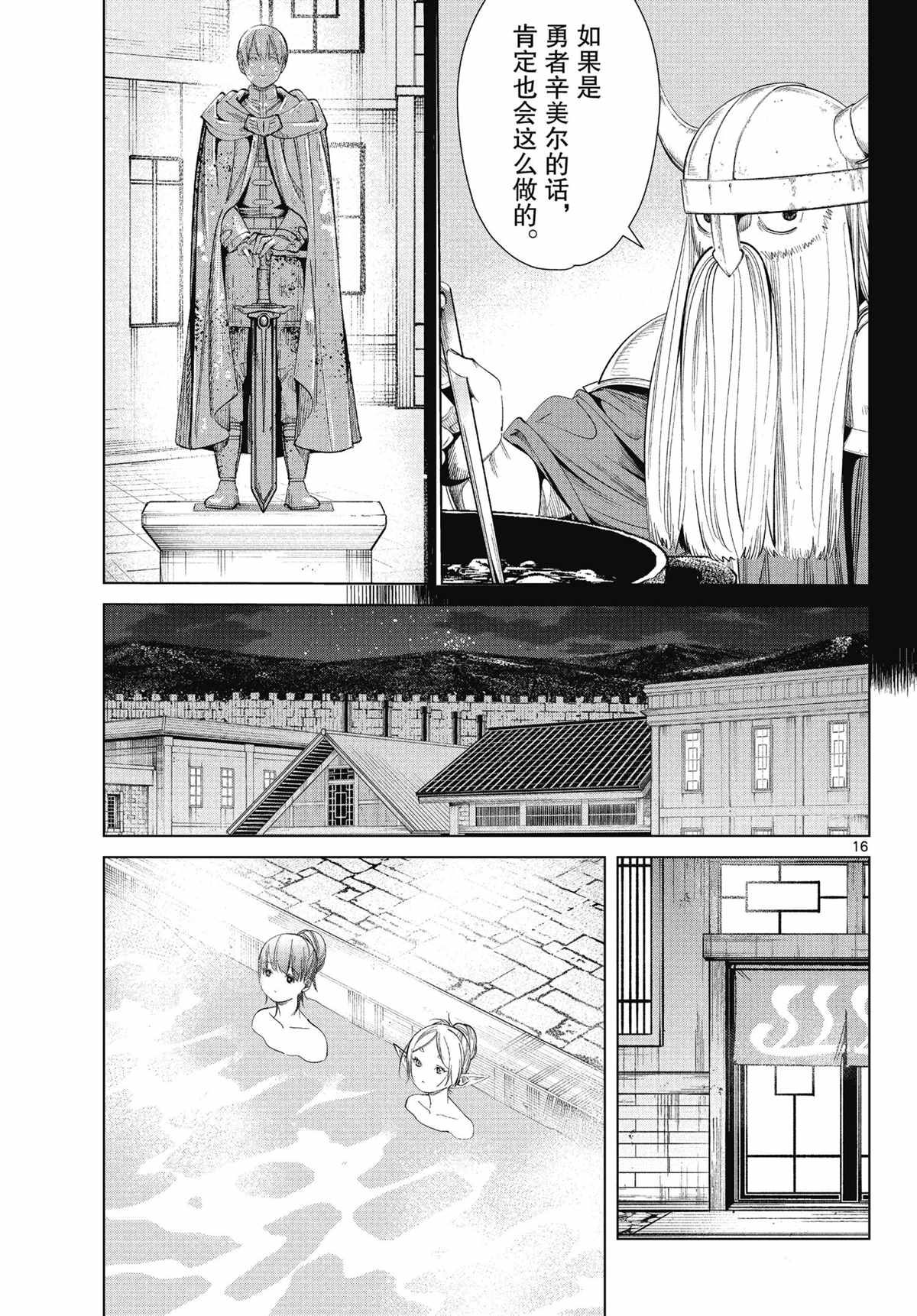 《葬送的芙莉莲》漫画最新章节第67话 试看版免费下拉式在线观看章节第【16】张图片