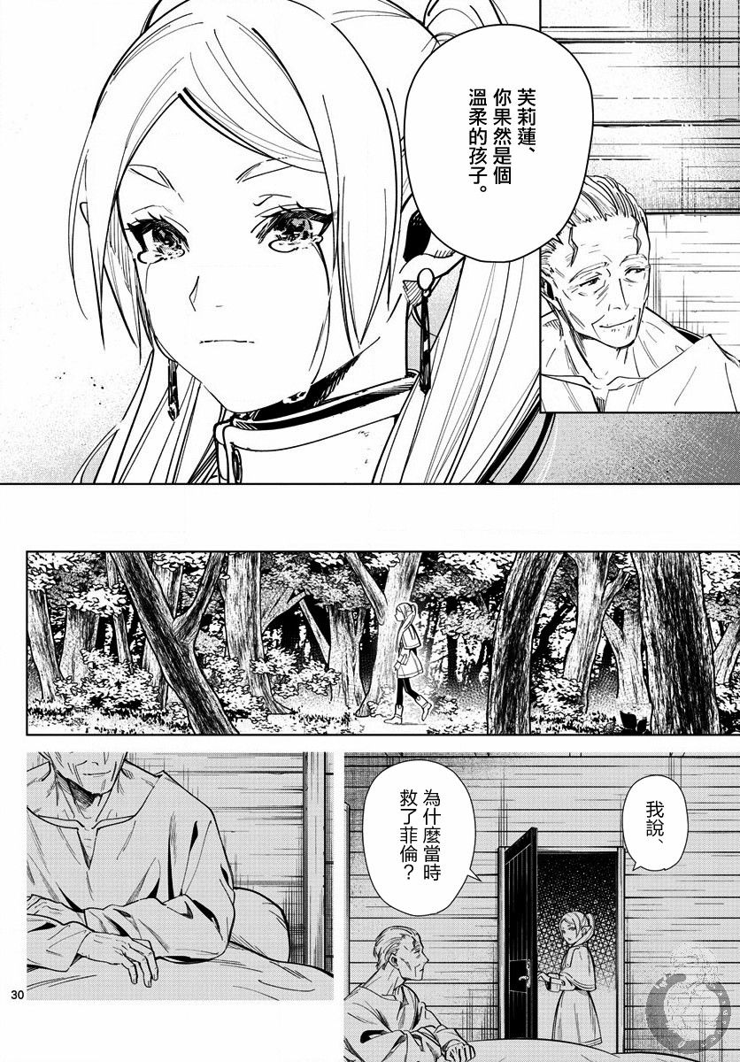 《葬送的芙莉莲》漫画最新章节第2话免费下拉式在线观看章节第【31】张图片