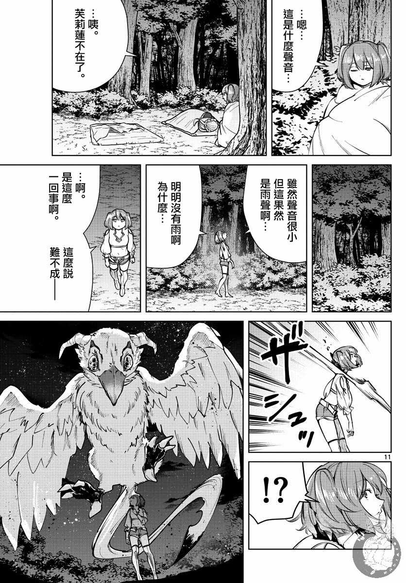 《葬送的芙莉莲》漫画最新章节第38话 陨铁鸟免费下拉式在线观看章节第【11】张图片