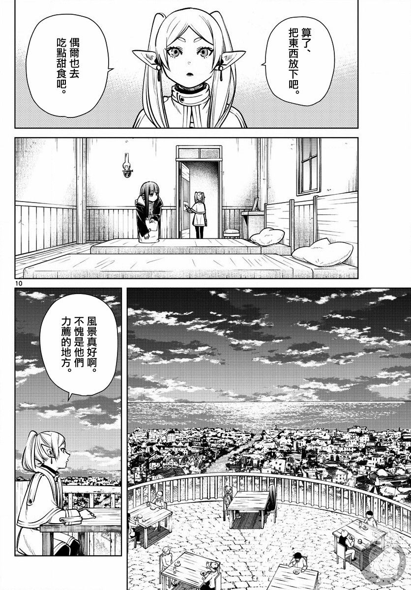 《葬送的芙莉莲》漫画最新章节第4话 魔法使的隐瞒之事免费下拉式在线观看章节第【10】张图片