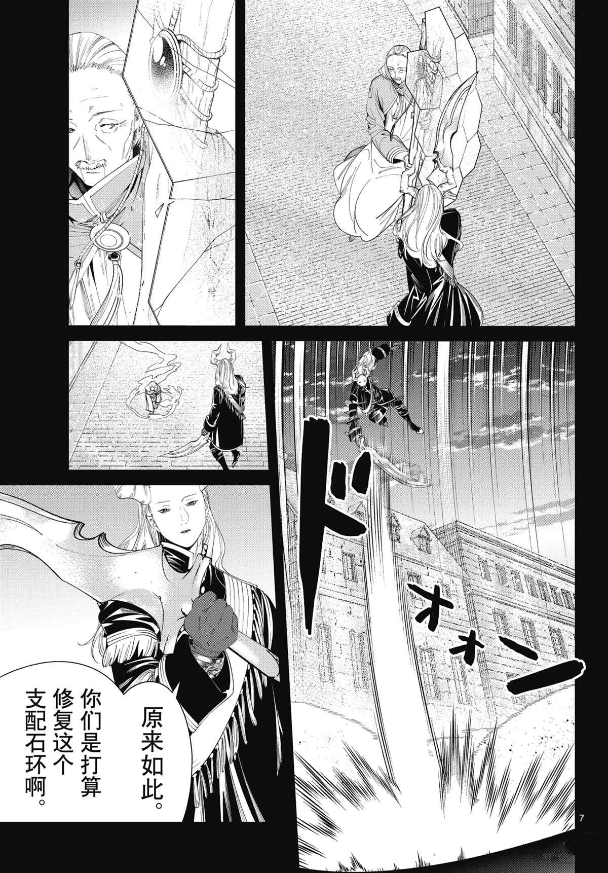 《葬送的芙莉莲》漫画最新章节第85话 试看版免费下拉式在线观看章节第【7】张图片